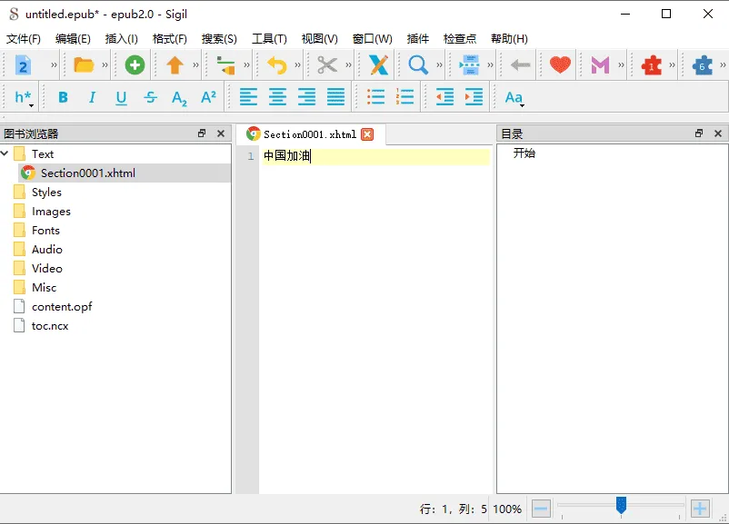 Sigil (EPUB电子书编辑器) v2.2.0 官方中文版
