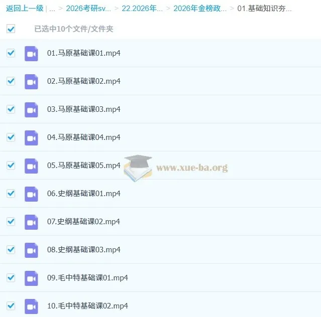 2026考研政治 韩雪 政治全程班