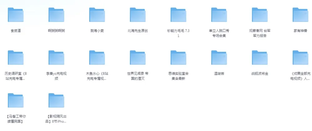 《B站充电视频合集》