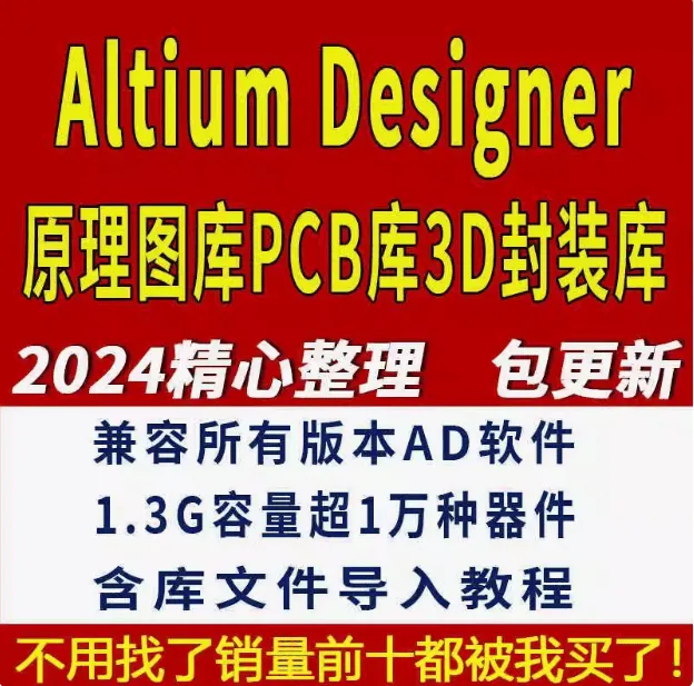 网购的Altium designer库3D模型下载
