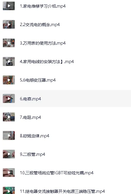 姜松家电维修视频课程