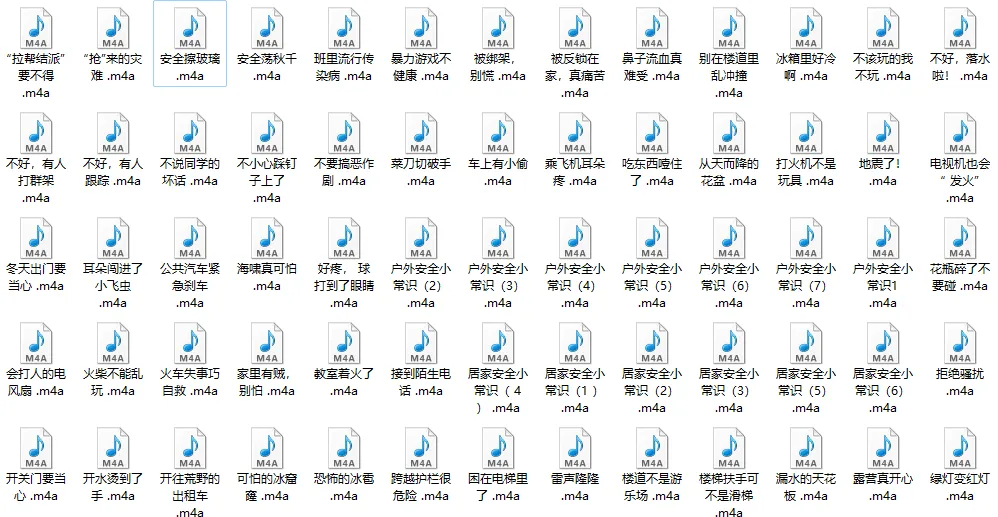 儿童安全自救宝典 (142集)