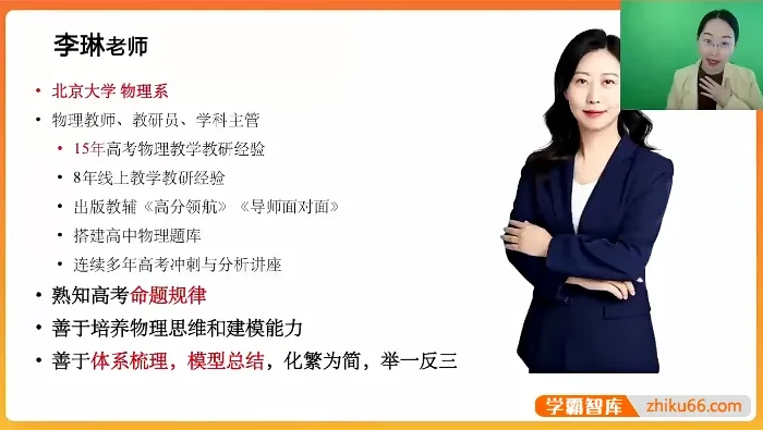 2024高二物理李琳秋季班：突破思维方法考点