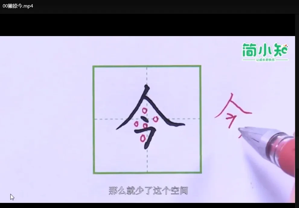 简小知全套高效练字课程