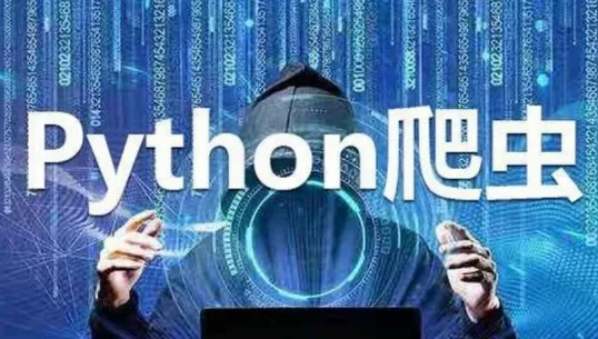 Python实战：四周构建爬虫系统课程