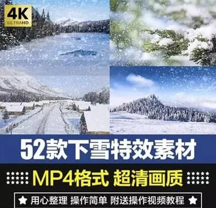 图片[1]-52款下雪特效合成素材-