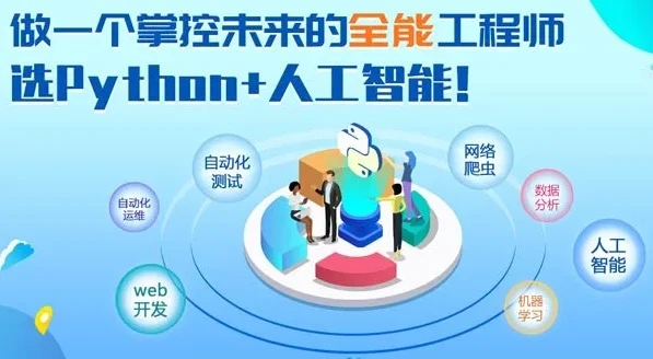 黑马程序员Python+人工智能开发教程 V5.0 (AI版)