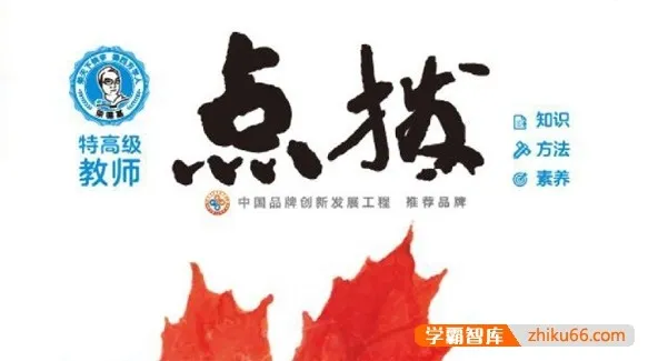 初二全版本《点拨》辅导书PDF电子版(八年级语文、数学、英语、物理)-初中综合-第1张