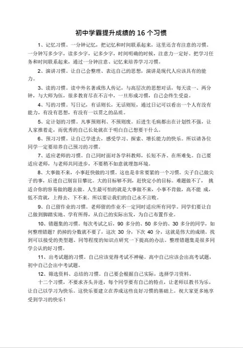 初中九科学霸笔记，助力提升学生成绩