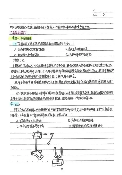 初中九科学霸笔记，助力提升学生成绩