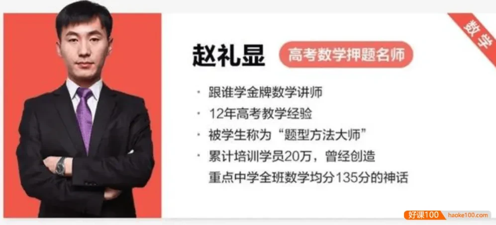 【2024届】赵礼显高考数学梦想典当铺(押题班)