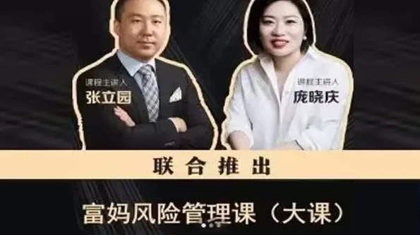 张立园+庞晓庆 富妈家庭风险管理课