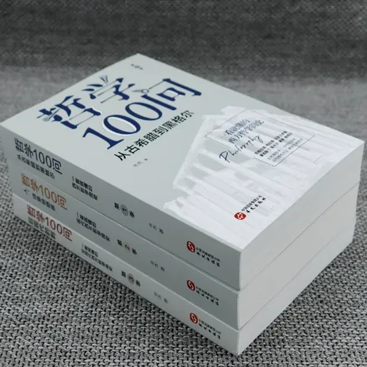 《哲学100问：轻松掌握西方哲学简史》