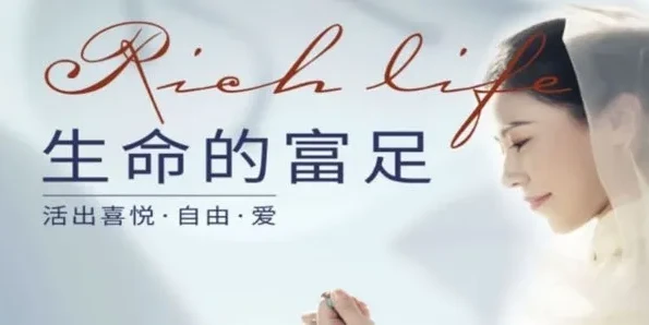 河易老师《生命的富足》：开启心灵成长之旅