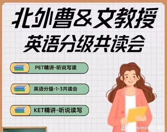 2024新版曹文教授英语分级阅读课