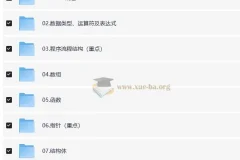 【C++教程】C语言程序设计 8大板块系统学习课
