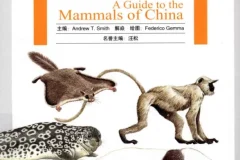 《中国兽类野外手册》目前最全面的兽类指南