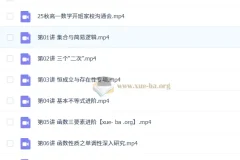 周帅 2026高中高一数学 一轮暑假 秋季班