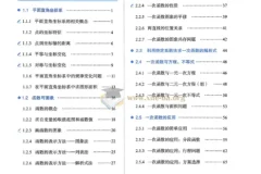 2026 初中数学 一本函数 789年级合订版