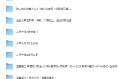 2025极力推荐有声小说合集[MP3][617G]