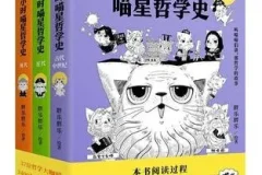 《半小时喵星哲学史》全三册 写给大忙人的喵喵漫画哲学书