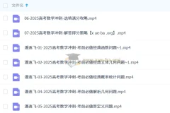 潘逸飞 2025高三高考数学 冲刺班