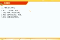 2024高考历史密训班：席玥技巧+核心考点全突破