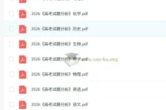 2026 高考试题分析 9科全