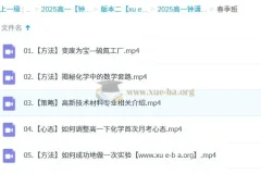 2025年高中高一化学 钟啸化学全年 一二轮暑假秋季寒假春季