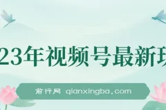 美食类视频号带货