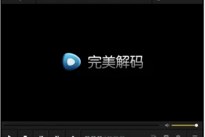 完美解码v2024.06.18 | 电脑播放器影音解码包