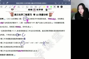 马旭悦2024高考化学一轮二轮全程班