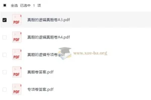 2026版初语文真题七年级上册初一语文 学习之星真题的逻辑