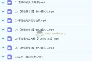 2024-2025 初一数学 赵岩 A+ 暑假班 秋季班 寒假班 春季班