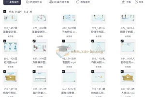 范老师思维提升 小学数学几何思维动画课 (900节)