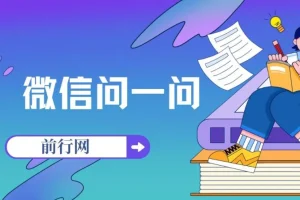 微信问一问，可引流到公众号及视频号，实测单号日引流100+