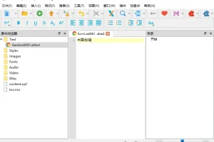 Sigil (EPUB电子书编辑器) v2.2.0 官方中文版