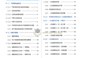 2026 初中数学 一本函数 789年级合订版