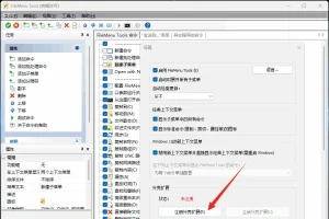 右键菜单增强工具FileMenu Tools-v8.4.1全功能中文绿色便携版