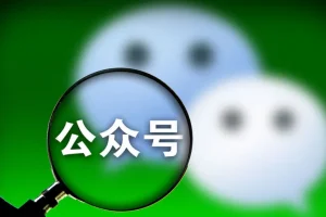 公众号运营系列课，如何打造高质量挣钱的公众号