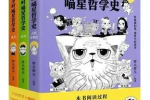 《半小时喵星哲学史》全三册 写给大忙人的喵喵漫画哲学书