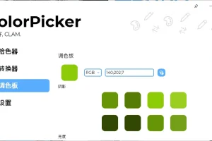 颜色拾取工具 ColorPicker Max 6.3.0.2405 中文免费版