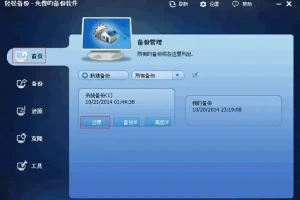 傲梅轻松备份技术师增强版 v7.3.5 中文注册版