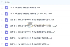 潘逸飞 2025高三高考数学 冲刺班