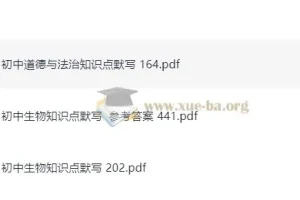 初中道法 初中生物 知识点默写