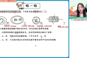 2024高一生物必修一系统课：杨雪秋季班精讲+笔记