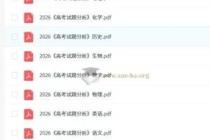 2026 高考试题分析 9科全