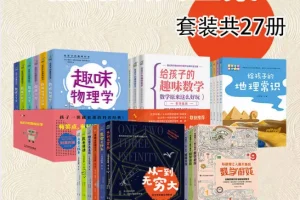 《提升孩子学习兴趣的知识大全集》