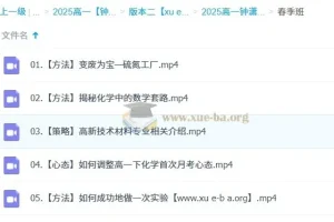 2025年高中高一化学 钟啸化学全年 一二轮暑假秋季寒假春季