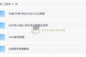 公务员考试 省考行测申论历年真题（2000-2024）